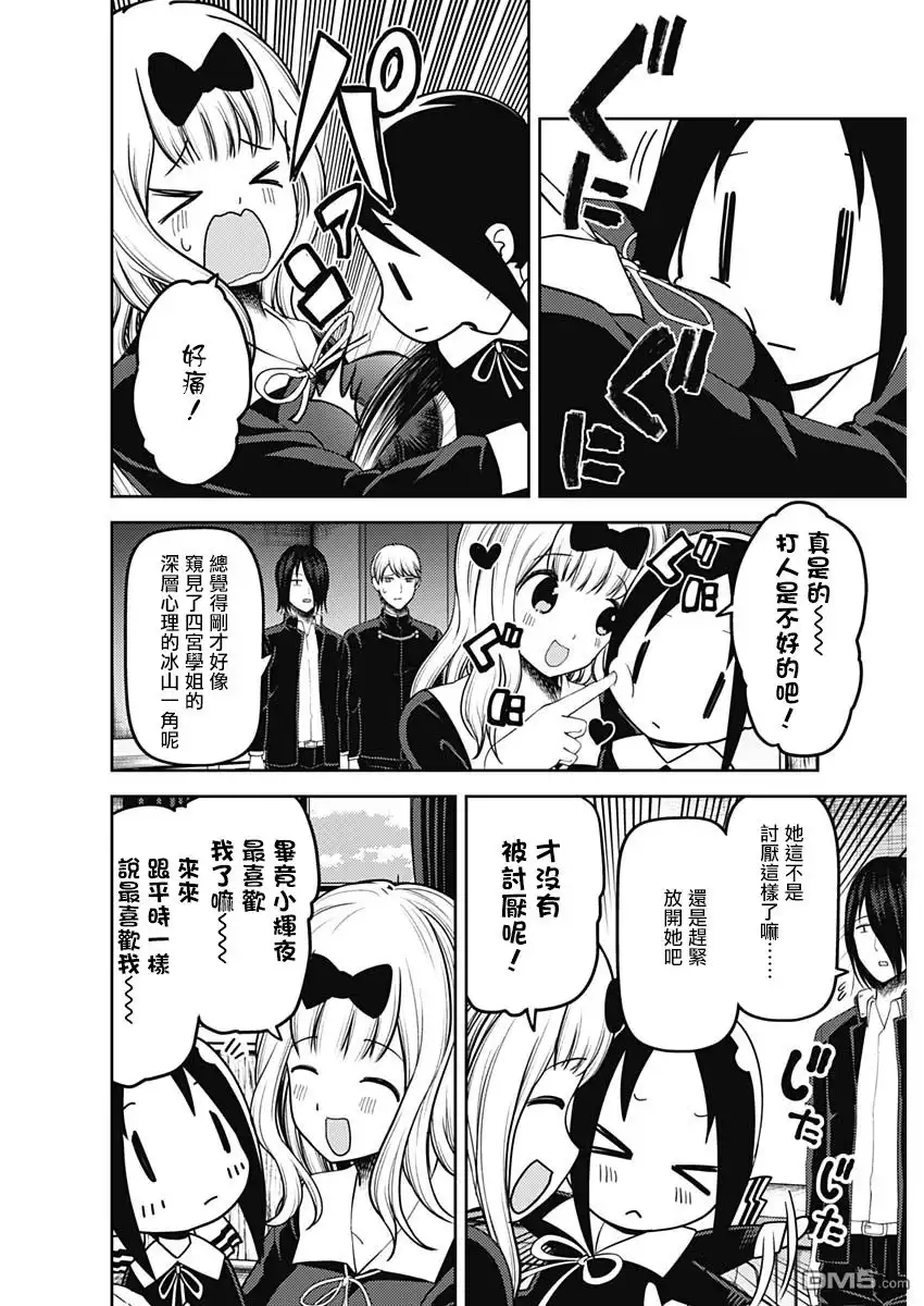 《辉夜大小姐想让我告白 ~天才们的恋爱头脑战~》周刊129 第10页