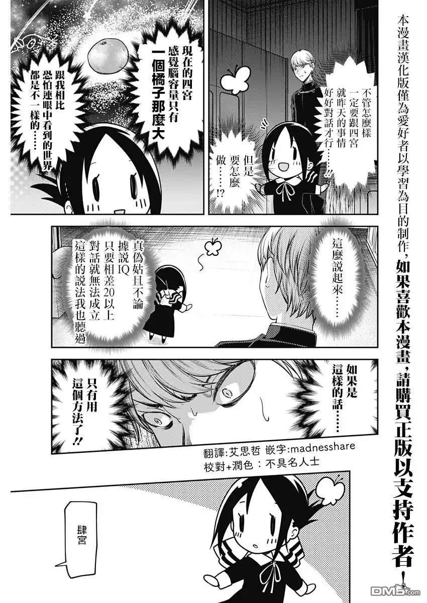 《辉夜大小姐想让我告白 ~天才们的恋爱头脑战~》周刊129 第15页