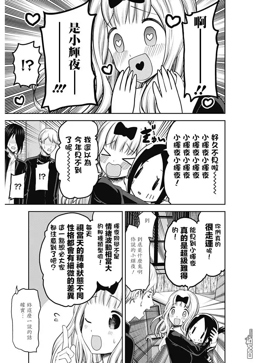 《辉夜大小姐想让我告白 ~天才们的恋爱头脑战~》周刊129 第5页