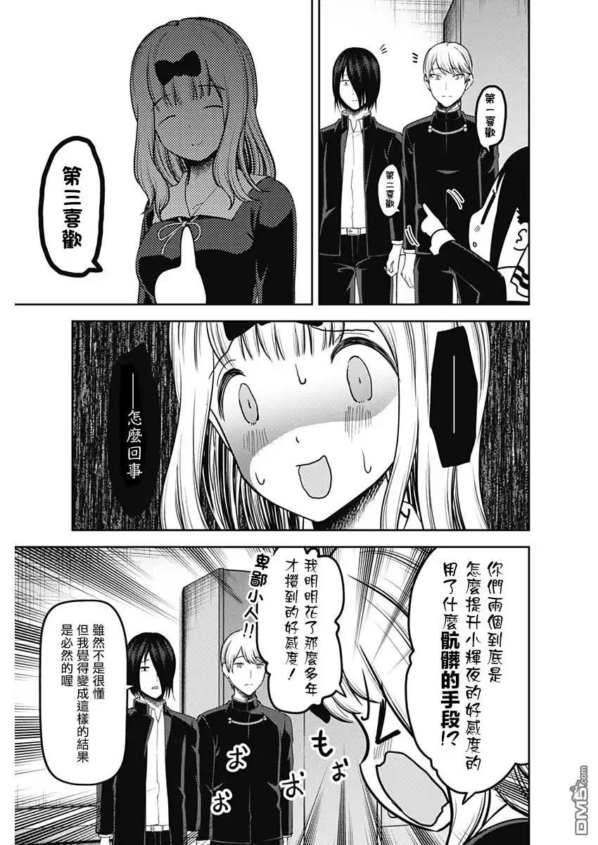 《辉夜大小姐想让我告白 ~天才们的恋爱头脑战~》周刊129 第11页
