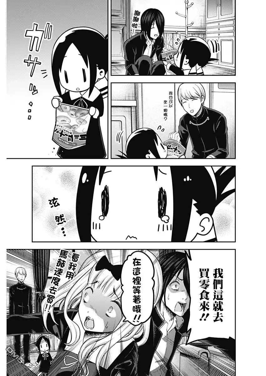 《辉夜大小姐想让我告白 ~天才们的恋爱头脑战~》周刊129 第13页