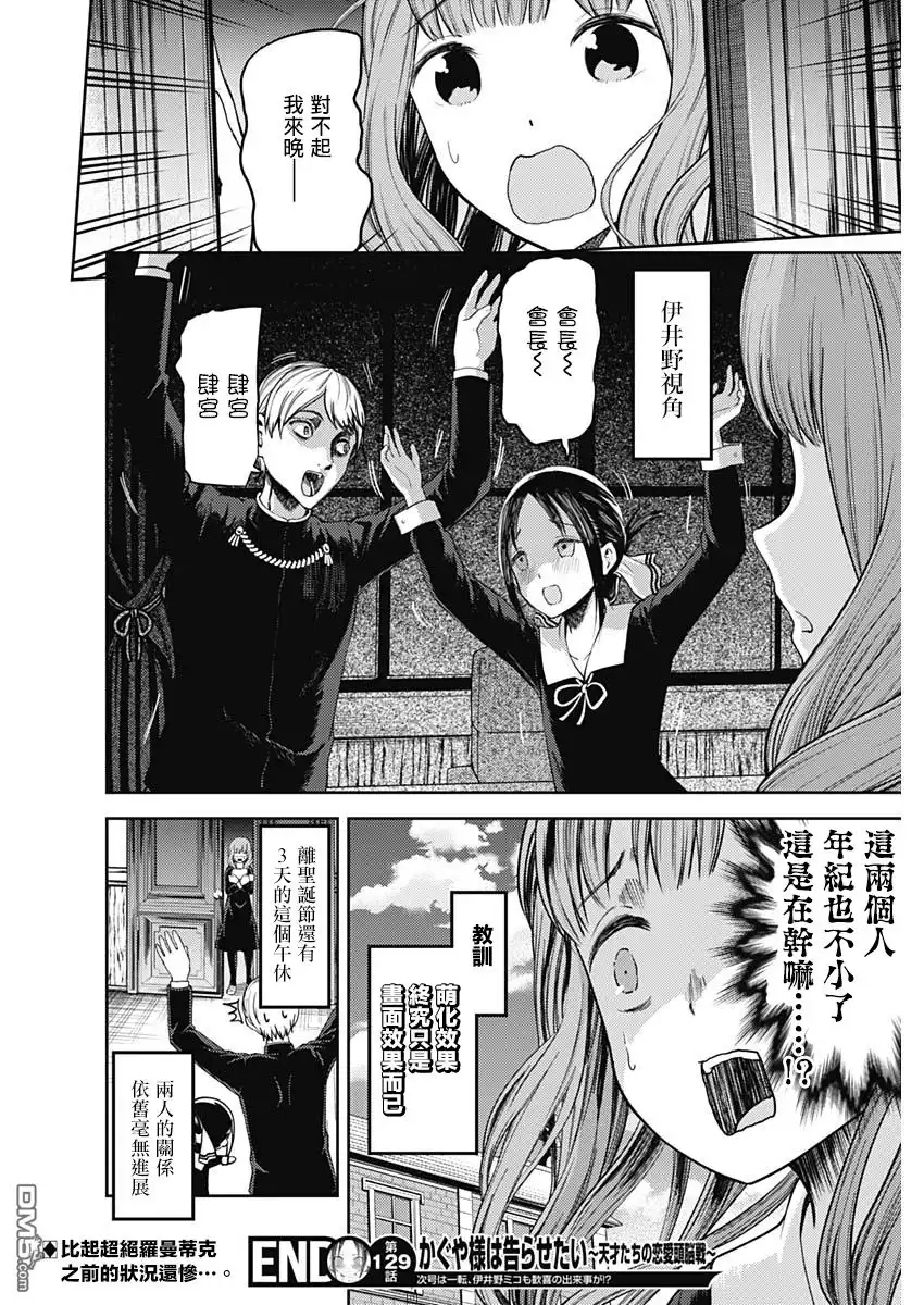 《辉夜大小姐想让我告白 ~天才们的恋爱头脑战~》周刊129 第18页