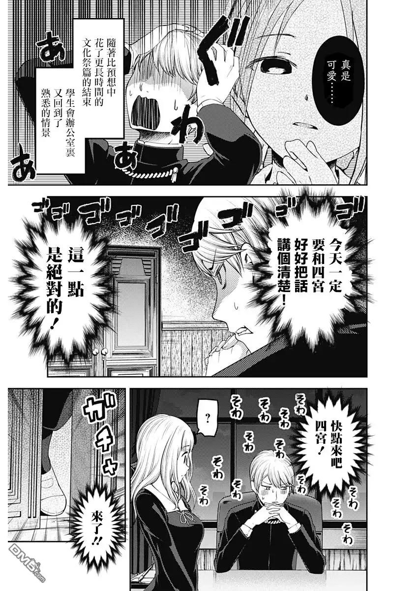《辉夜大小姐想让我告白 ~天才们的恋爱头脑战~》周刊129 第3页