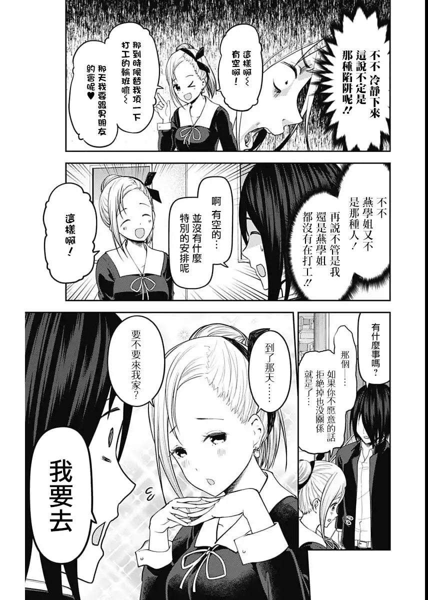 《辉夜大小姐想让我告白 ~天才们的恋爱头脑战~》周刊130 第10页