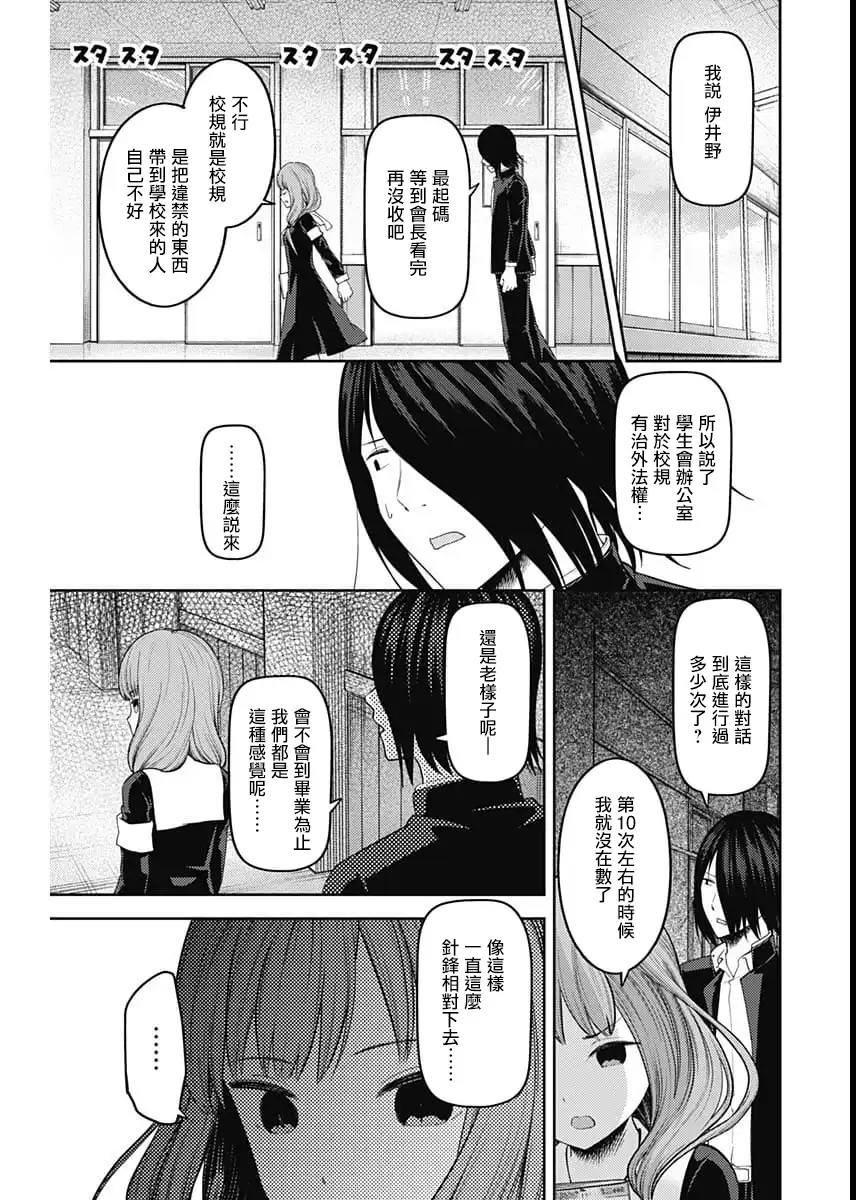 《辉夜大小姐想让我告白 ~天才们的恋爱头脑战~》周刊130 第6页