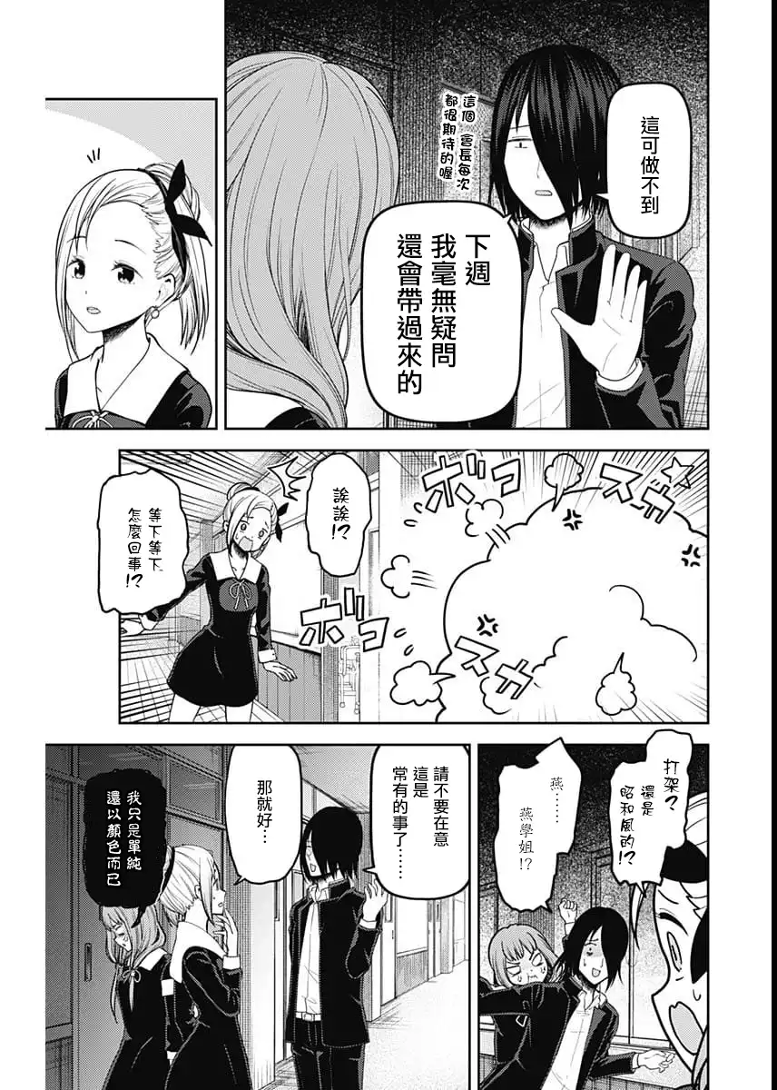 《辉夜大小姐想让我告白 ~天才们的恋爱头脑战~》周刊130 第8页