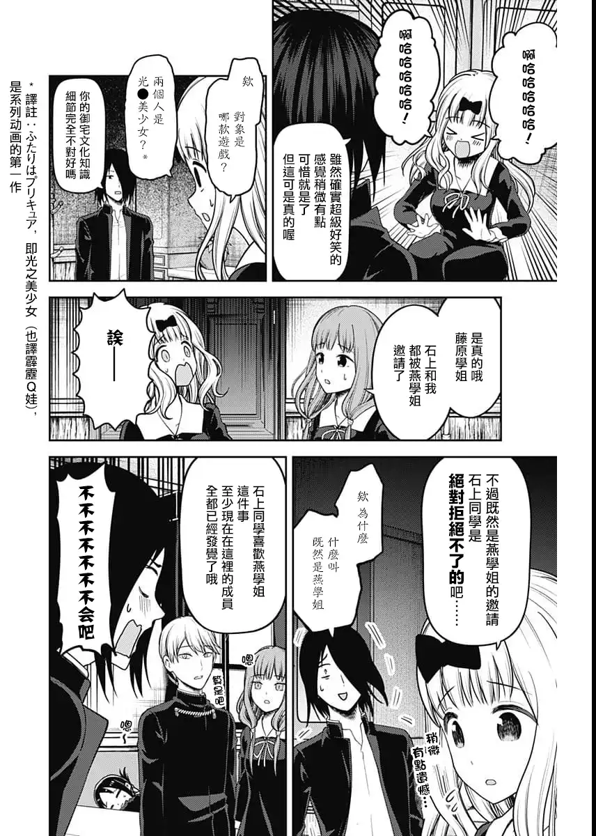 《辉夜大小姐想让我告白 ~天才们的恋爱头脑战~》周刊130 第15页