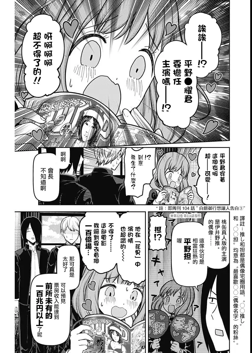 《辉夜大小姐想让我告白 ~天才们的恋爱头脑战~》周刊130 第4页