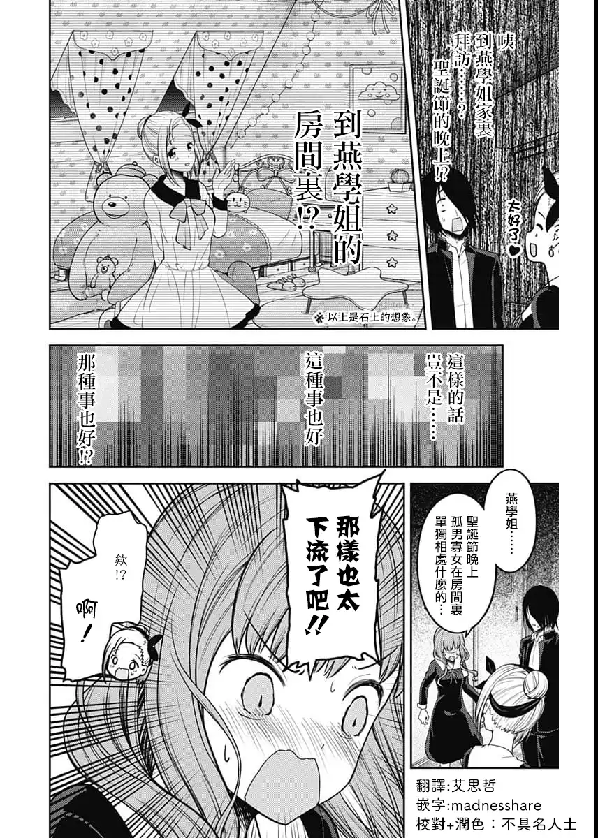《辉夜大小姐想让我告白 ~天才们的恋爱头脑战~》周刊130 第11页