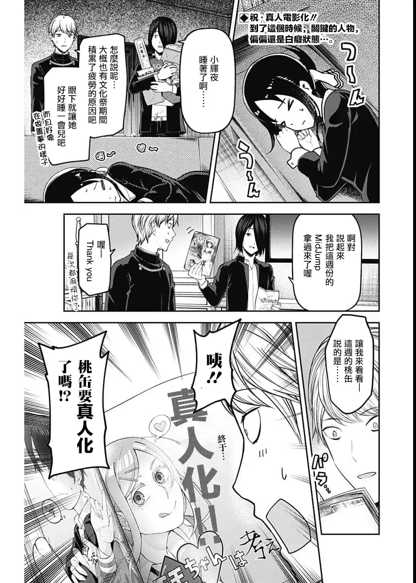 《辉夜大小姐想让我告白 ~天才们的恋爱头脑战~》周刊130 第2页