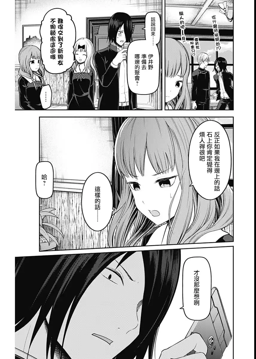 《辉夜大小姐想让我告白 ~天才们的恋爱头脑战~》周刊130 第16页