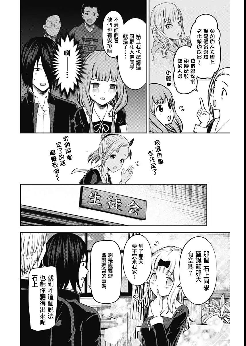 《辉夜大小姐想让我告白 ~天才们的恋爱头脑战~》周刊130 第13页
