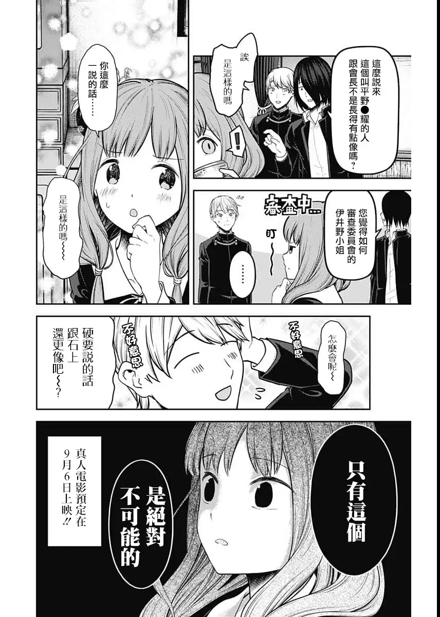 《辉夜大小姐想让我告白 ~天才们的恋爱头脑战~》周刊130 第5页
