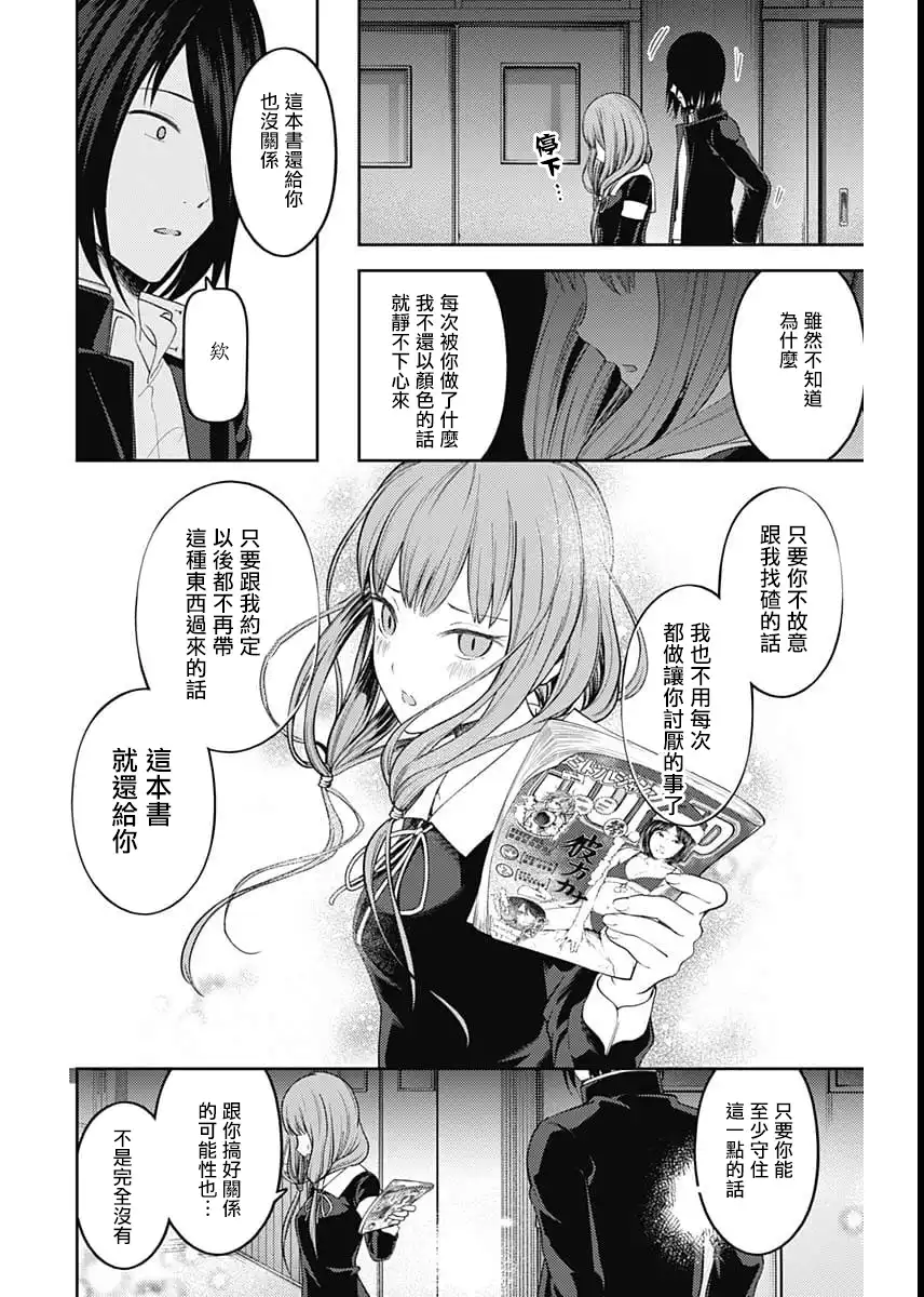 《辉夜大小姐想让我告白 ~天才们的恋爱头脑战~》周刊130 第7页
