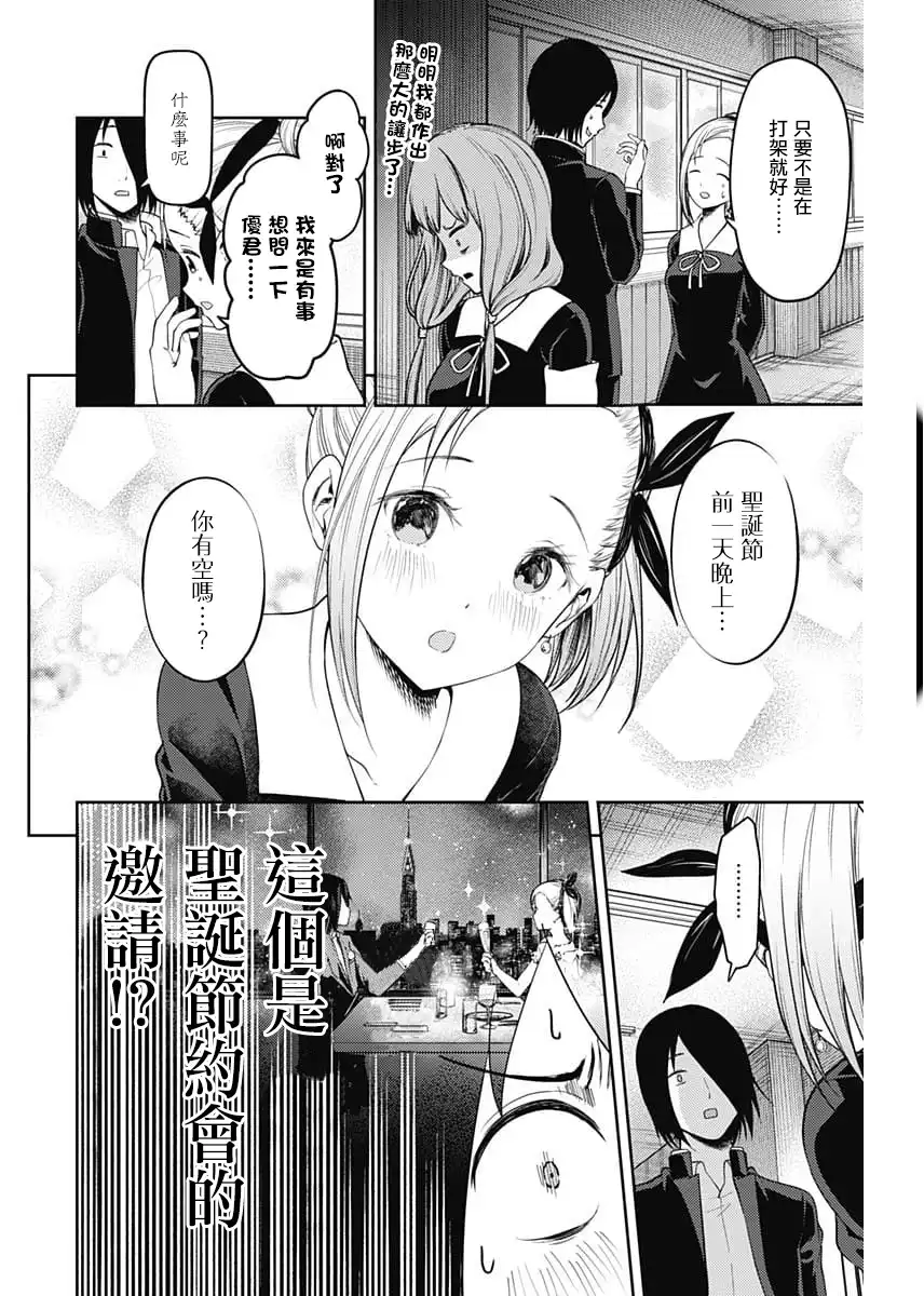 《辉夜大小姐想让我告白 ~天才们的恋爱头脑战~》周刊130 第9页