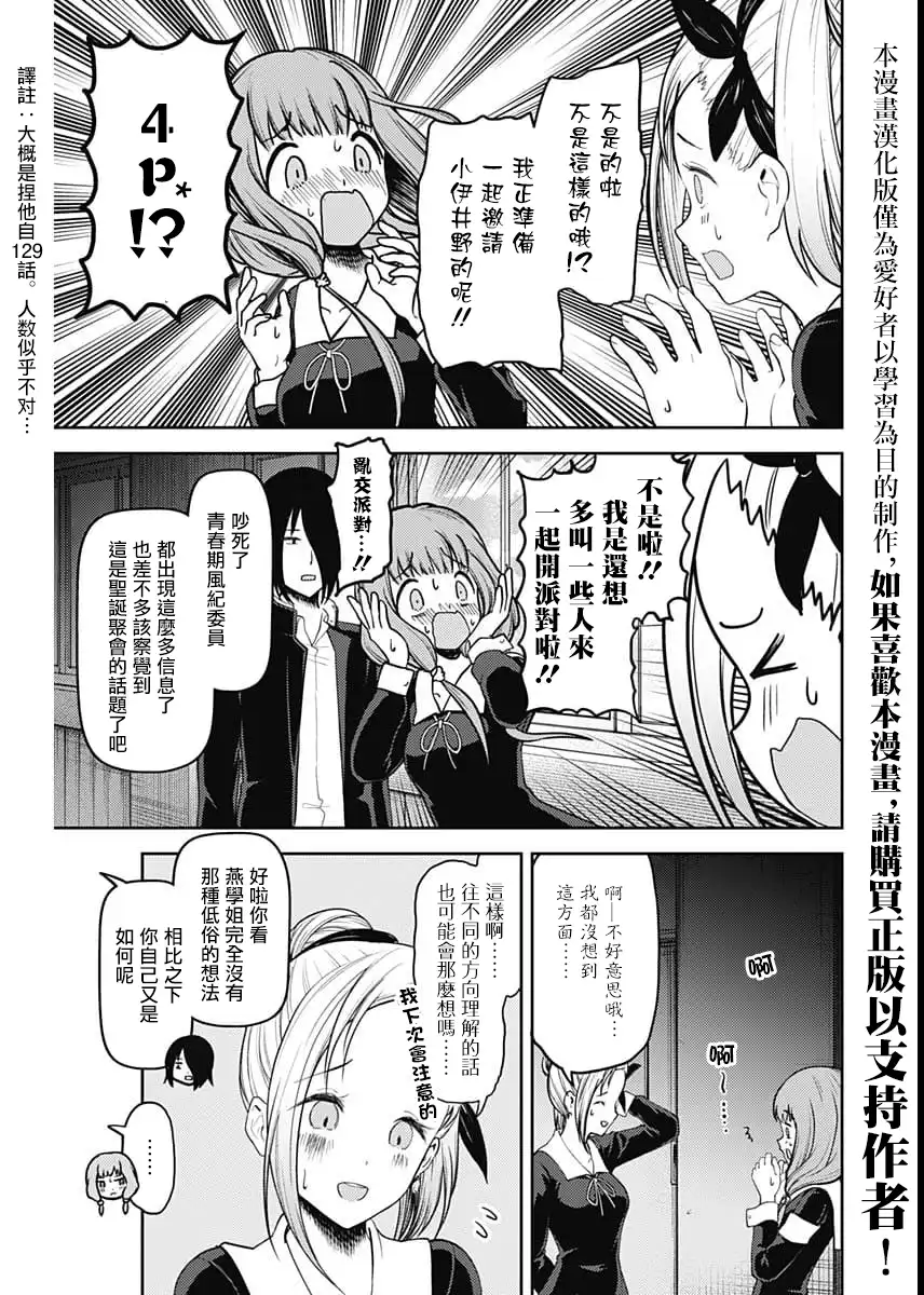 《辉夜大小姐想让我告白 ~天才们的恋爱头脑战~》周刊130 第12页