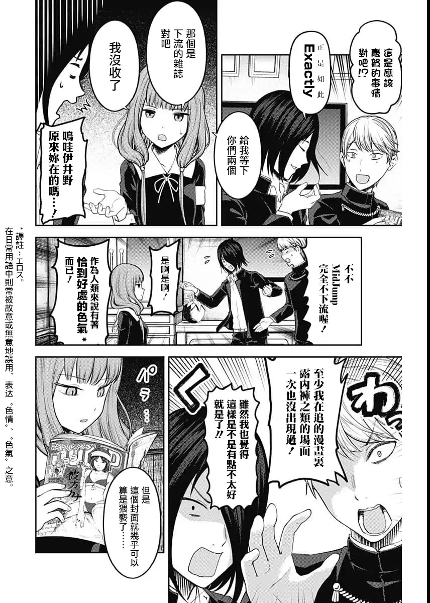 《辉夜大小姐想让我告白 ~天才们的恋爱头脑战~》周刊130 第3页
