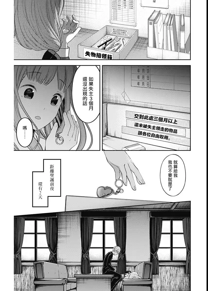 《辉夜大小姐想让我告白 ~天才们的恋爱头脑战~》周刊130 第18页