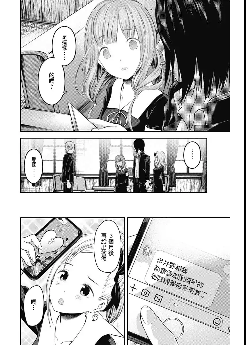 《辉夜大小姐想让我告白 ~天才们的恋爱头脑战~》周刊130 第17页