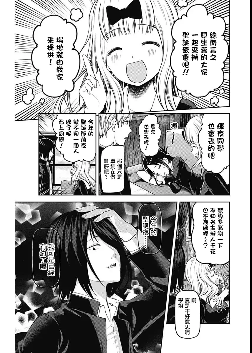 《辉夜大小姐想让我告白 ~天才们的恋爱头脑战~》周刊130 第14页