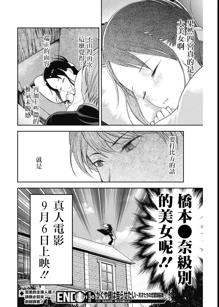 《辉夜大小姐想让我告白 ~天才们的恋爱头脑战~》周刊130 第19页
