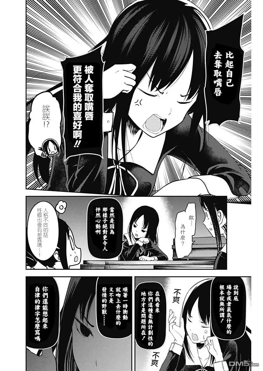 《辉夜大小姐想让我告白 ~天才们的恋爱头脑战~》周刊131 第12页