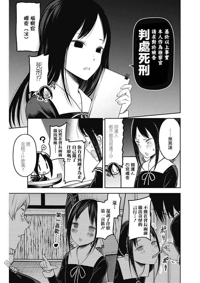 《辉夜大小姐想让我告白 ~天才们的恋爱头脑战~》周刊131 第3页