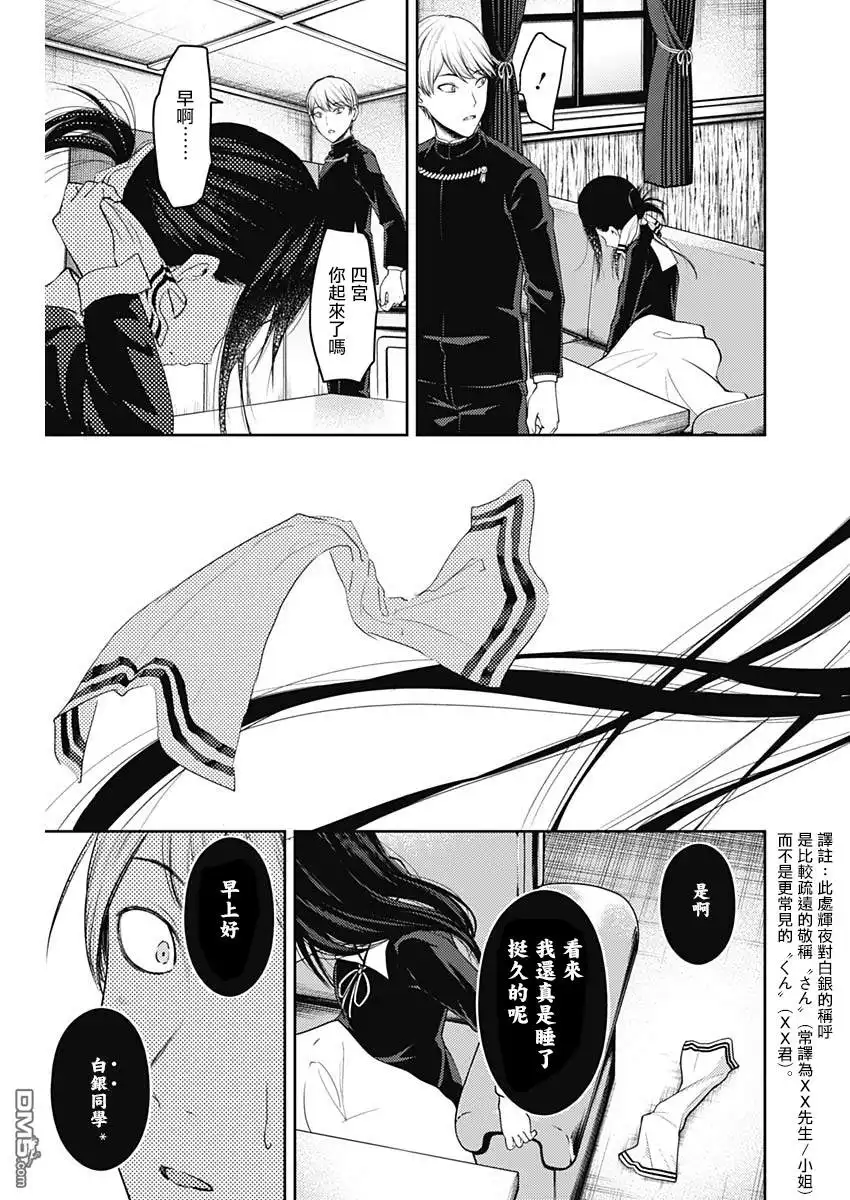 《辉夜大小姐想让我告白 ~天才们的恋爱头脑战~》周刊131 第17页