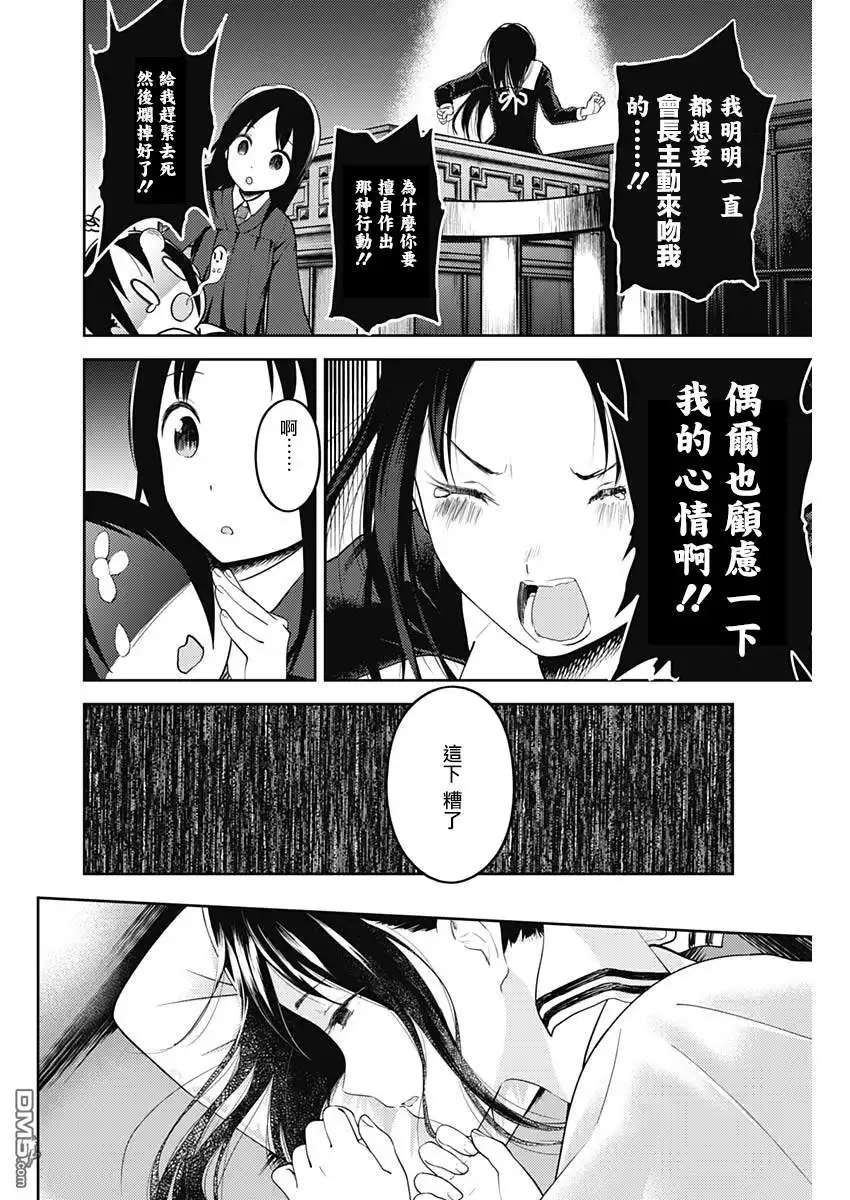 《辉夜大小姐想让我告白 ~天才们的恋爱头脑战~》周刊131 第16页