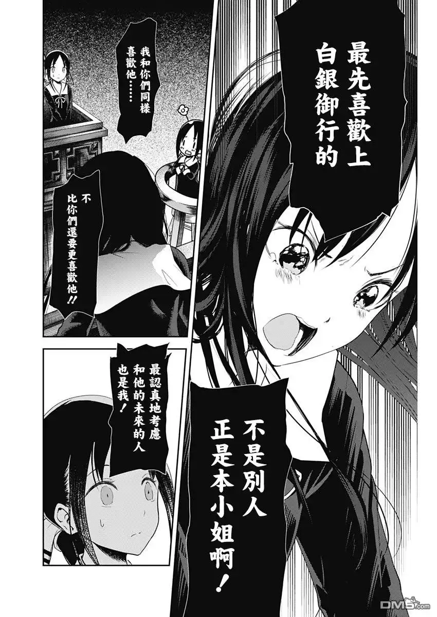 《辉夜大小姐想让我告白 ~天才们的恋爱头脑战~》周刊131 第14页