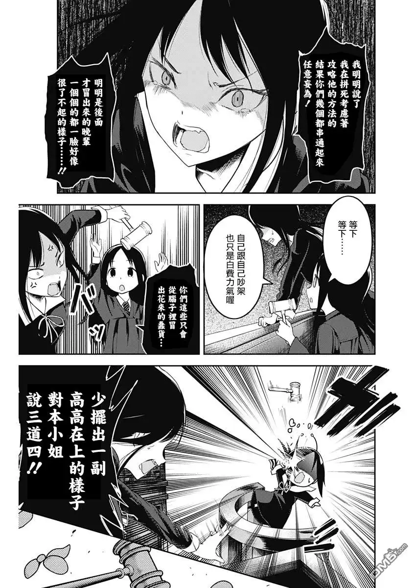 《辉夜大小姐想让我告白 ~天才们的恋爱头脑战~》周刊131 第15页
