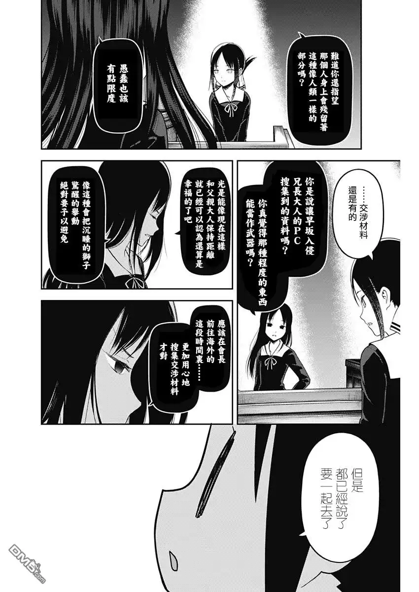 《辉夜大小姐想让我告白 ~天才们的恋爱头脑战~》周刊131 第8页
