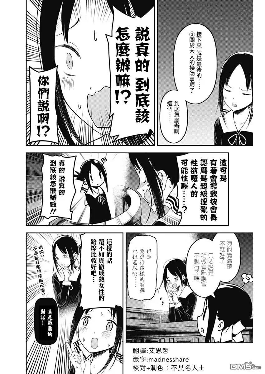 《辉夜大小姐想让我告白 ~天才们的恋爱头脑战~》周刊131 第10页