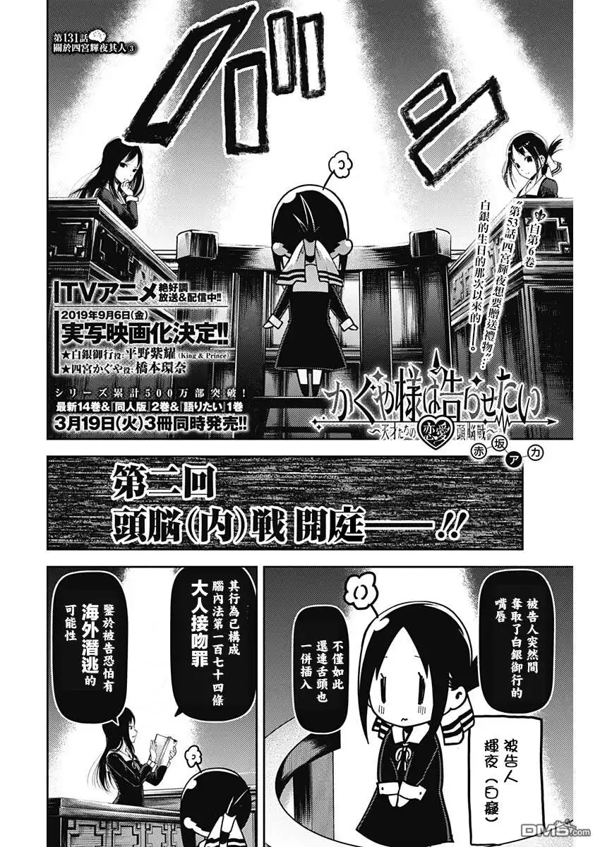 《辉夜大小姐想让我告白 ~天才们的恋爱头脑战~》周刊131 第2页
