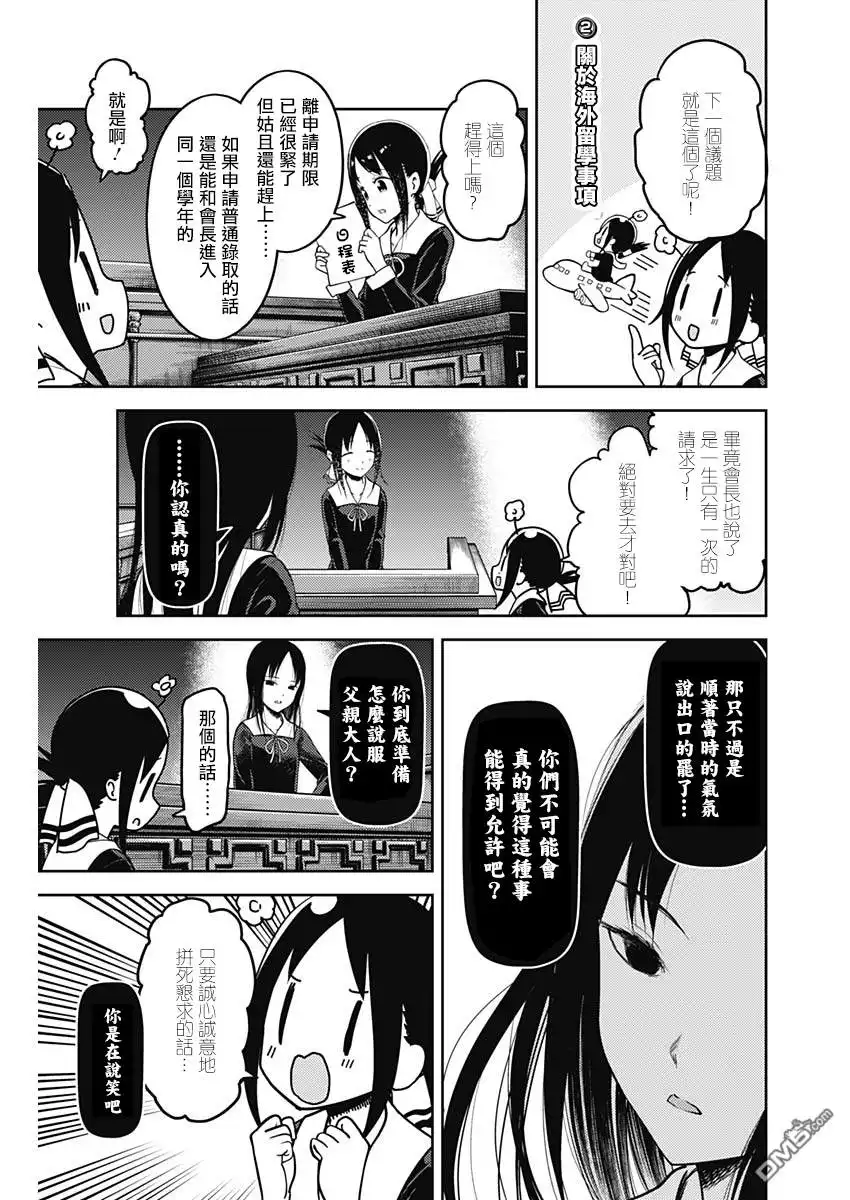 《辉夜大小姐想让我告白 ~天才们的恋爱头脑战~》周刊131 第7页