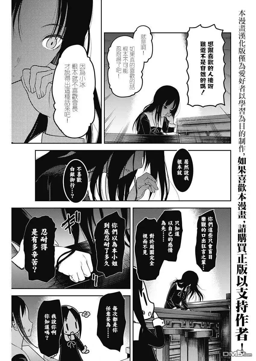 《辉夜大小姐想让我告白 ~天才们的恋爱头脑战~》周刊131 第13页