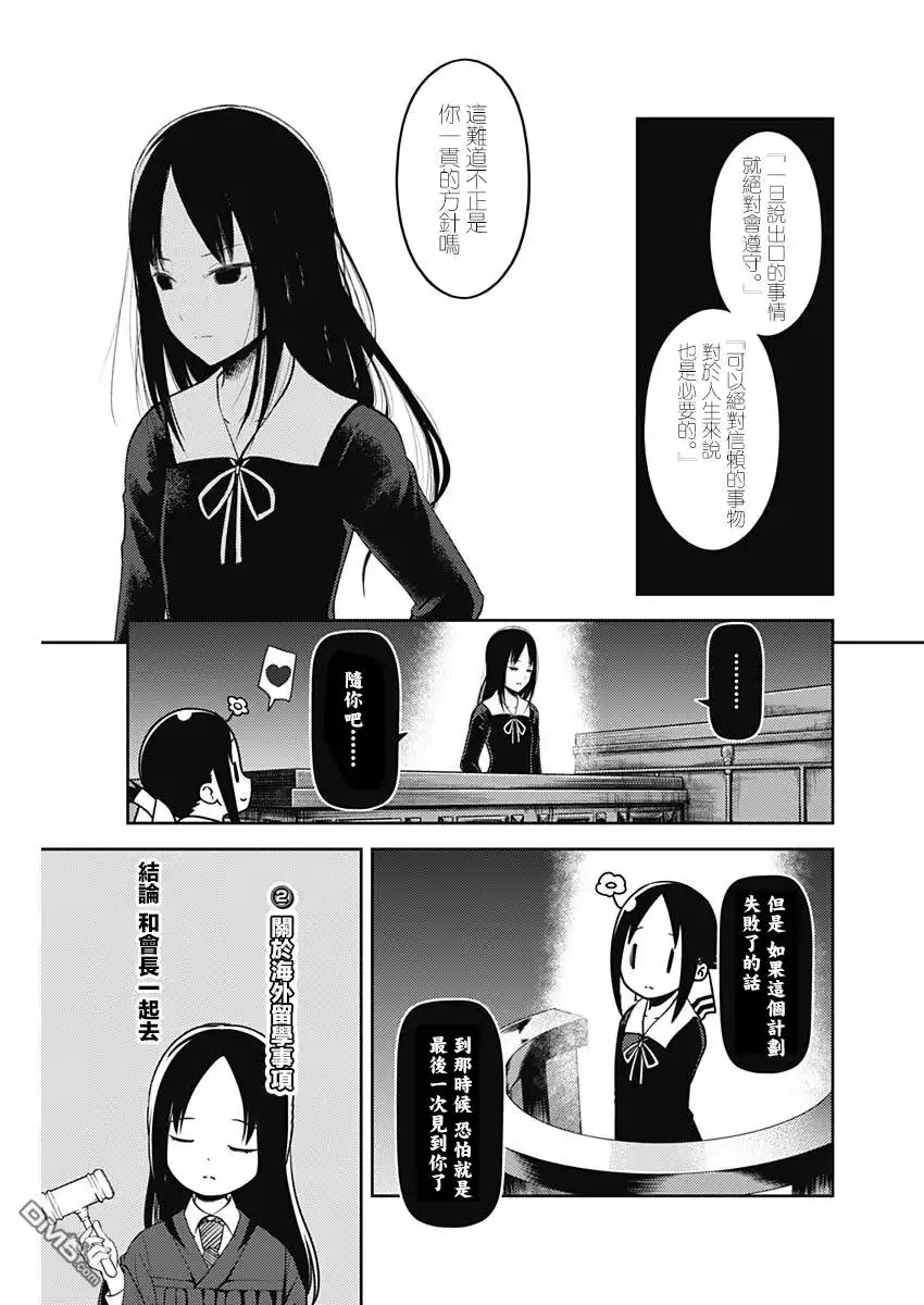 《辉夜大小姐想让我告白 ~天才们的恋爱头脑战~》周刊131 第9页