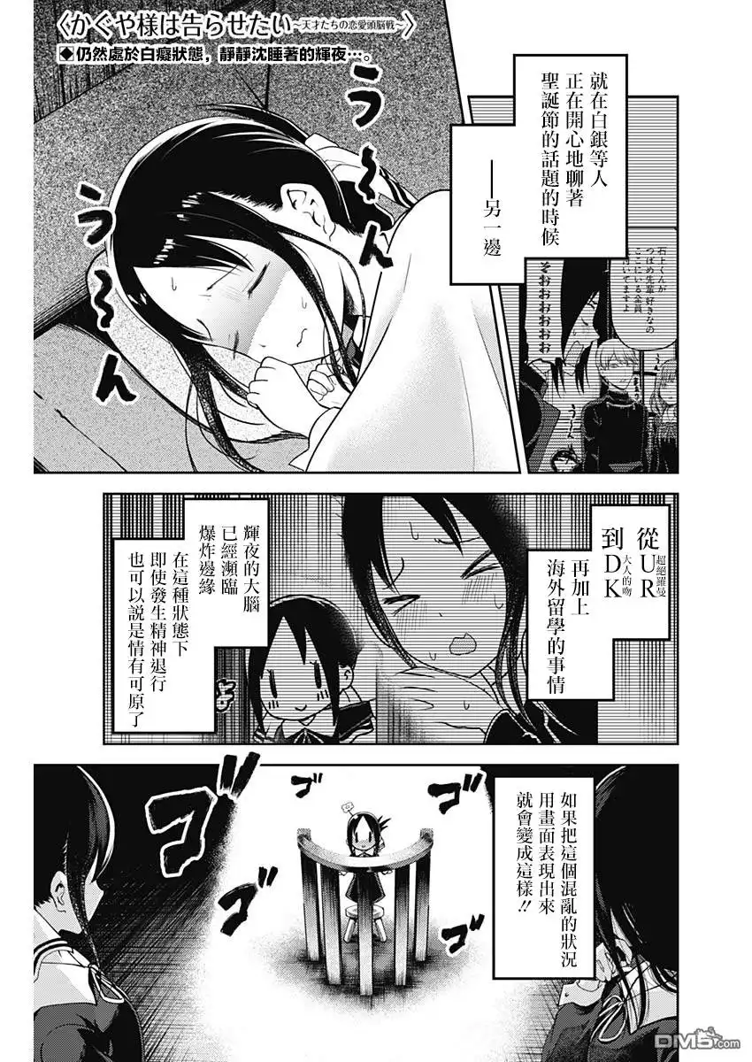 《辉夜大小姐想让我告白 ~天才们的恋爱头脑战~》周刊131 第1页