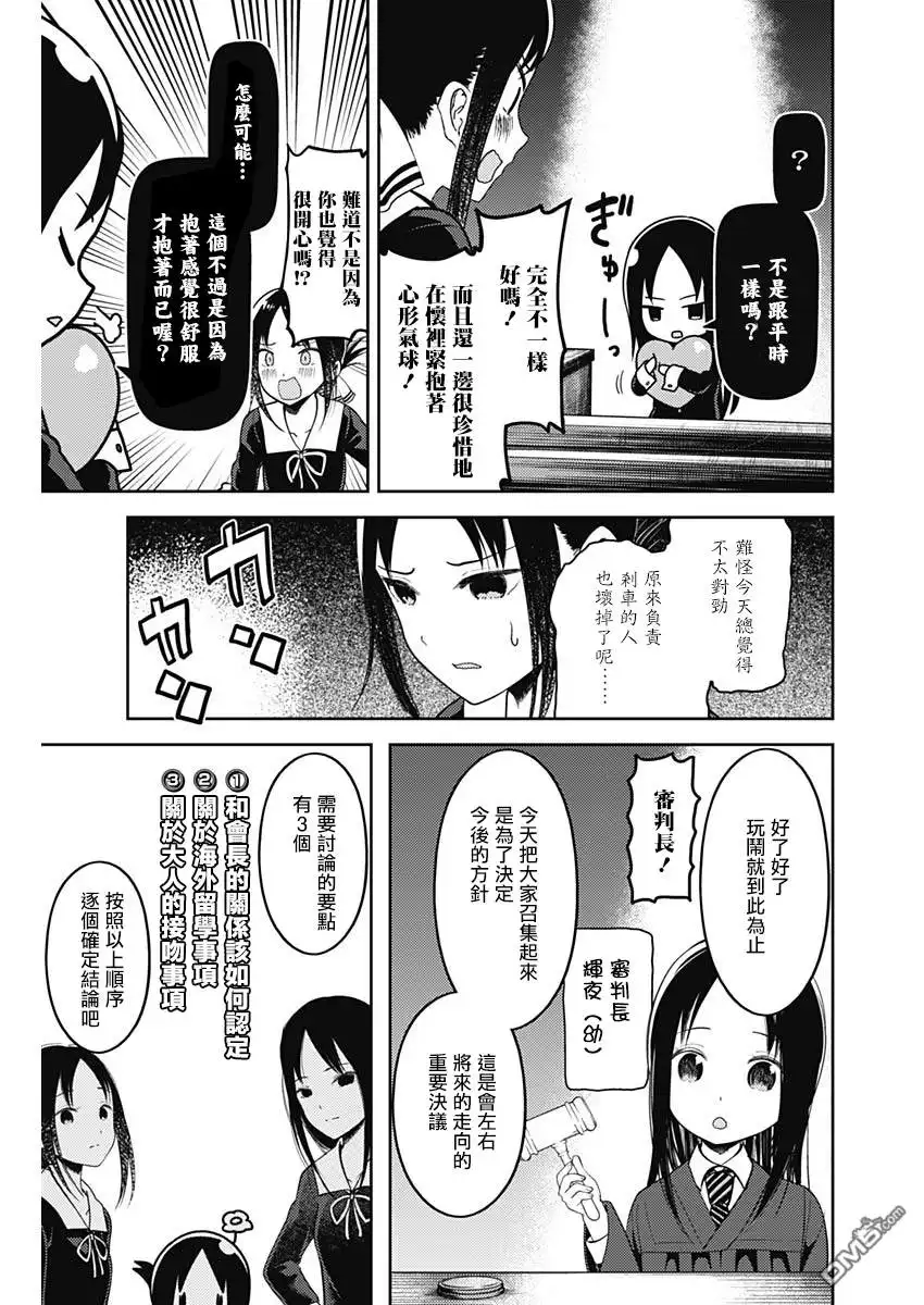 《辉夜大小姐想让我告白 ~天才们的恋爱头脑战~》周刊131 第5页