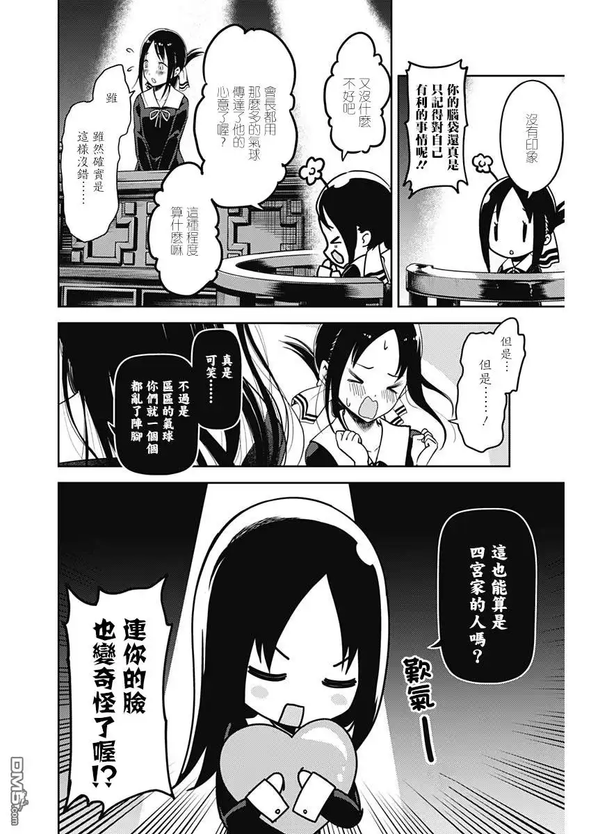 《辉夜大小姐想让我告白 ~天才们的恋爱头脑战~》周刊131 第4页