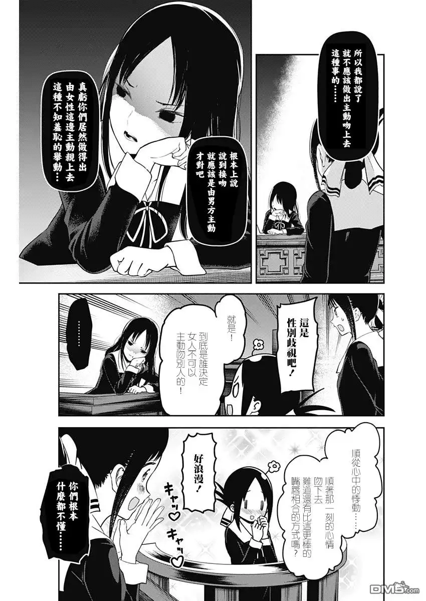 《辉夜大小姐想让我告白 ~天才们的恋爱头脑战~》周刊131 第11页