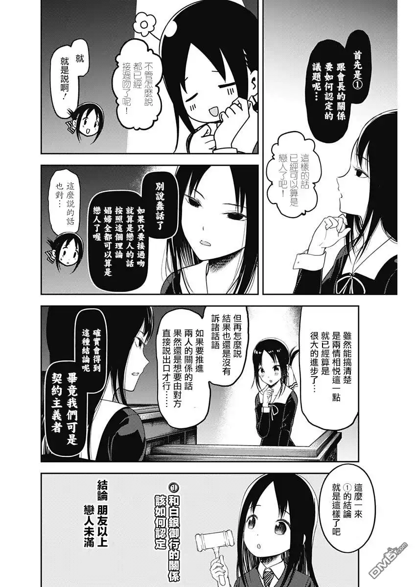 《辉夜大小姐想让我告白 ~天才们的恋爱头脑战~》周刊131 第6页