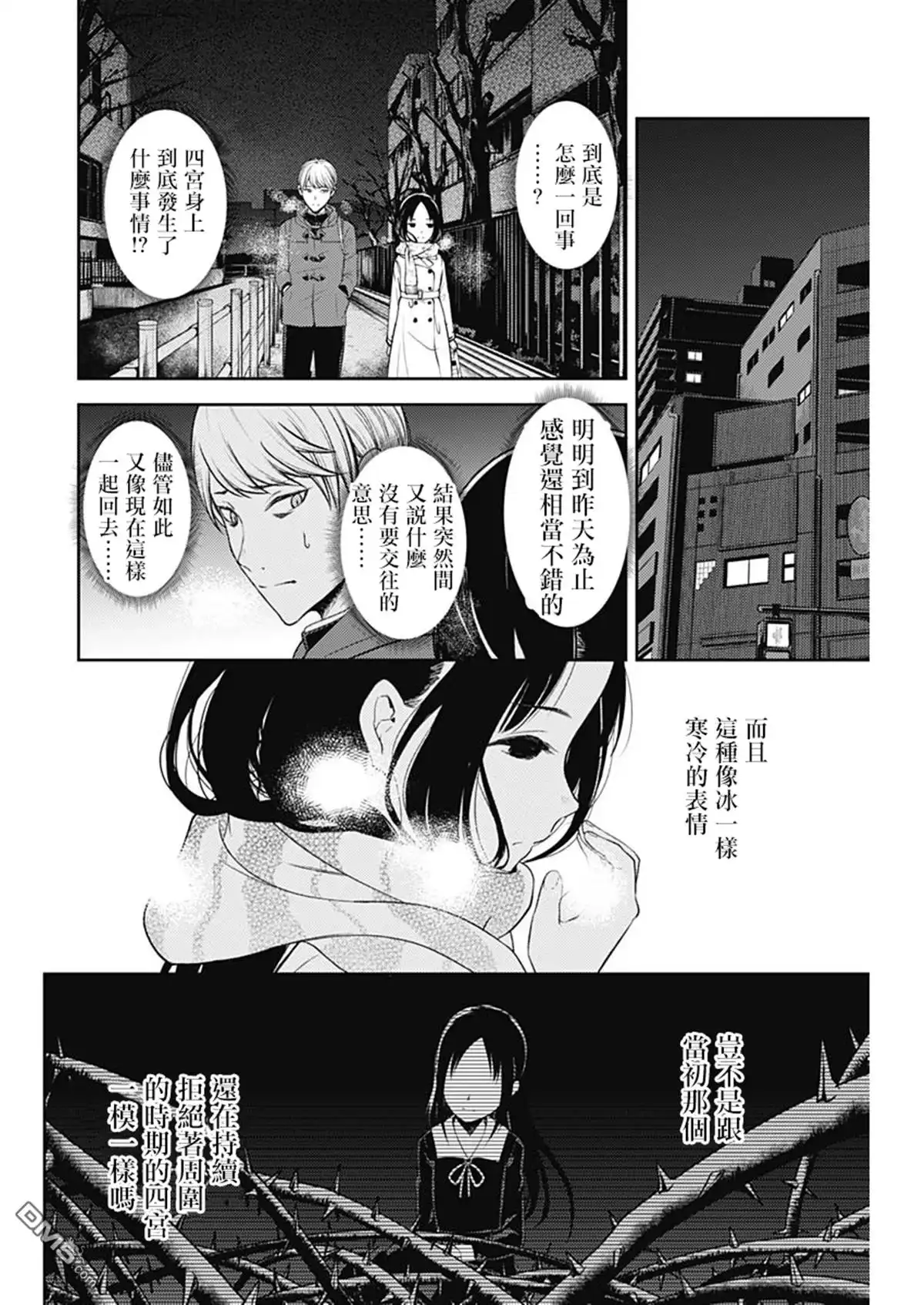 《辉夜大小姐想让我告白 ~天才们的恋爱头脑战~》周刊132 第14页