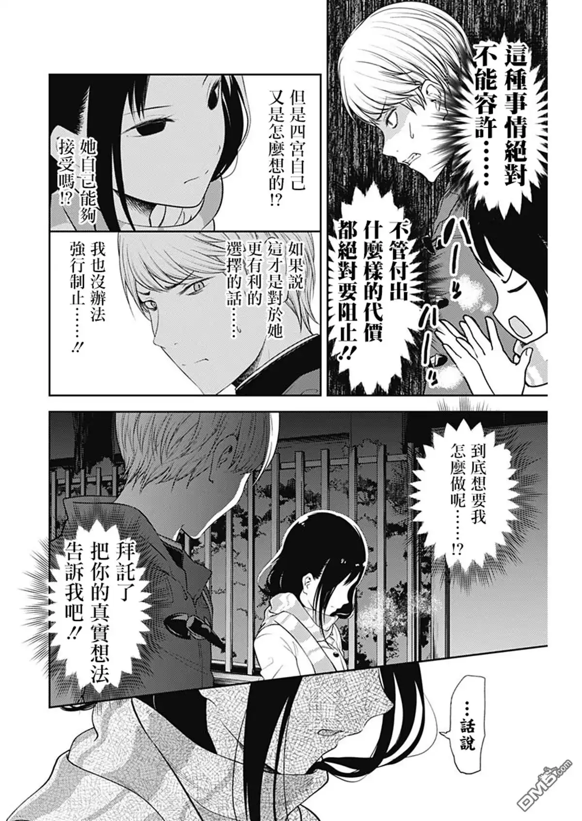 《辉夜大小姐想让我告白 ~天才们的恋爱头脑战~》周刊132 第18页
