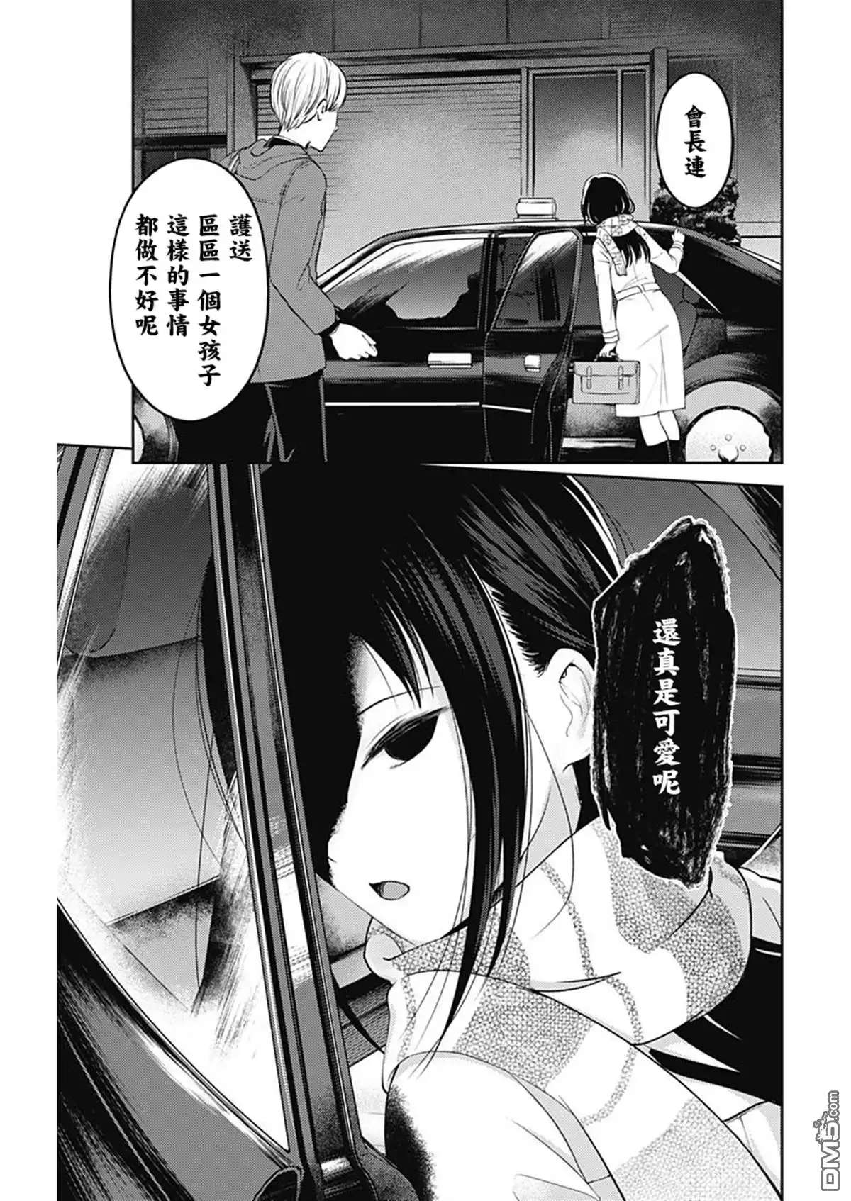 《辉夜大小姐想让我告白 ~天才们的恋爱头脑战~》周刊132 第21页