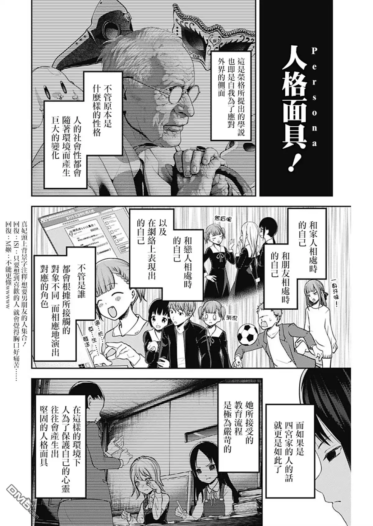 《辉夜大小姐想让我告白 ~天才们的恋爱头脑战~》周刊132 第4页