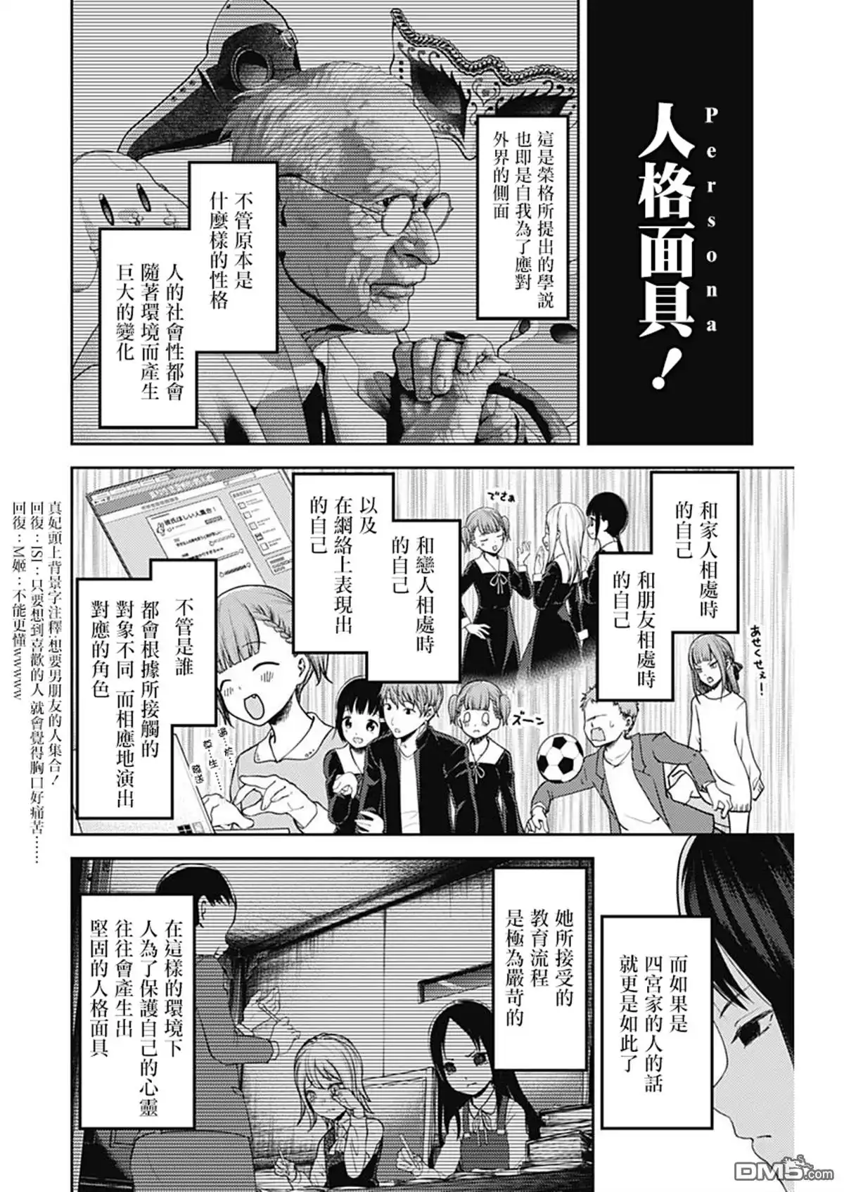 《辉夜大小姐想让我告白 ~天才们的恋爱头脑战~》周刊132 第5页