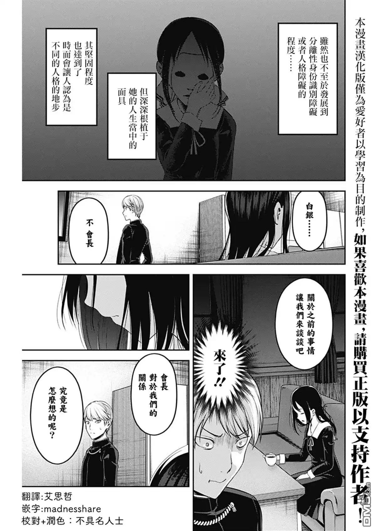 《辉夜大小姐想让我告白 ~天才们的恋爱头脑战~》周刊132 第7页