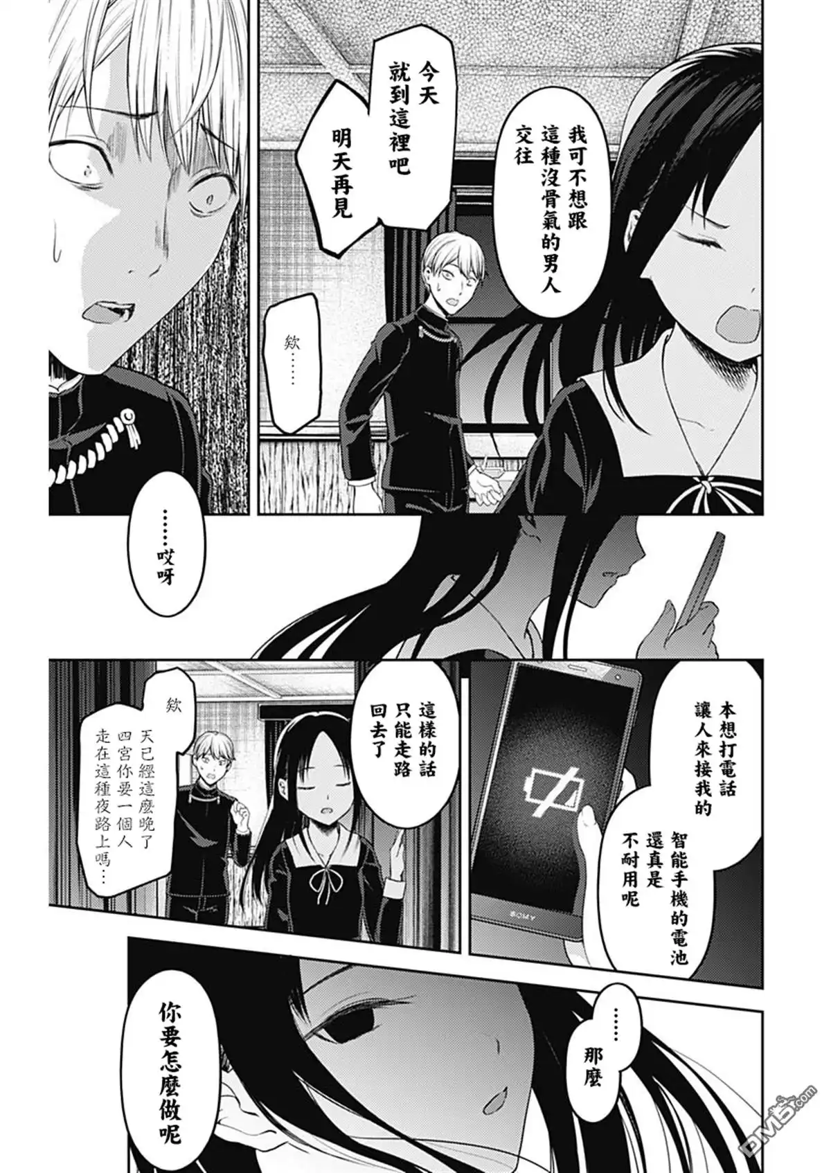《辉夜大小姐想让我告白 ~天才们的恋爱头脑战~》周刊132 第13页