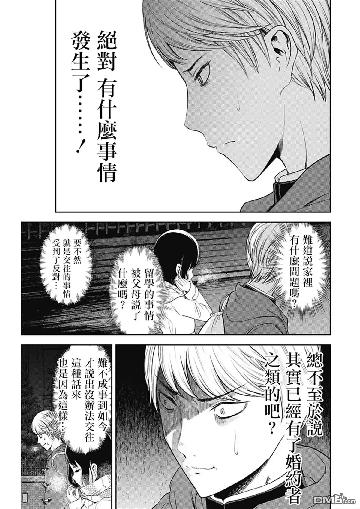 《辉夜大小姐想让我告白 ~天才们的恋爱头脑战~》周刊132 第15页